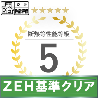 『アースプラス』の断熱等性能等級はZEH基準の等級5の評価を取得