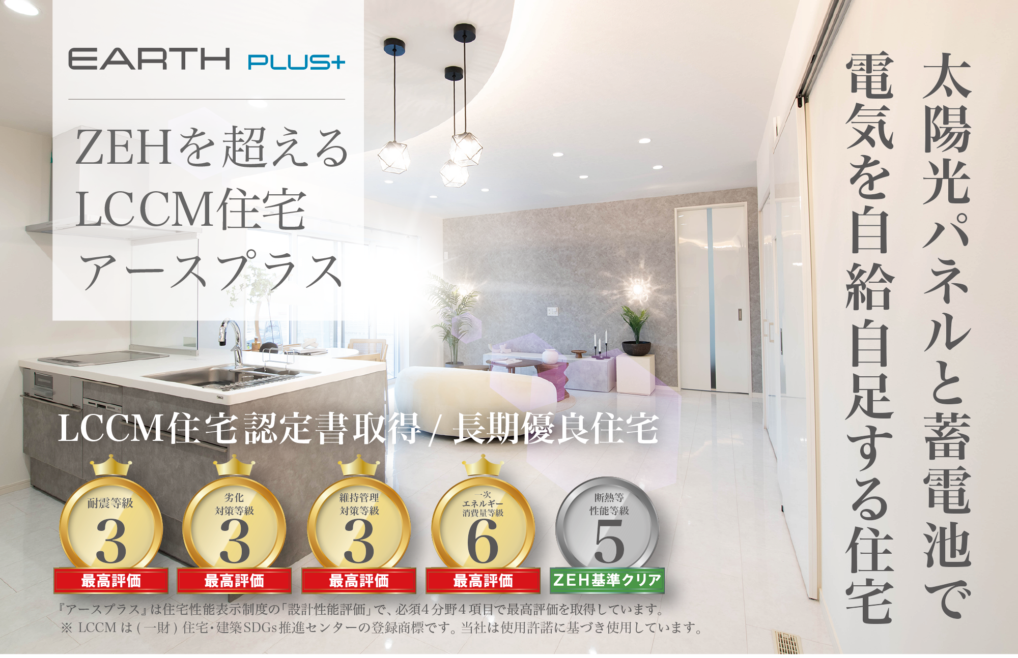 『アースプラス』完成見学会 in 川越宮元町